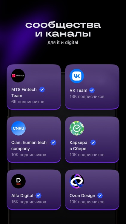 Setka — career social network screenshot-5