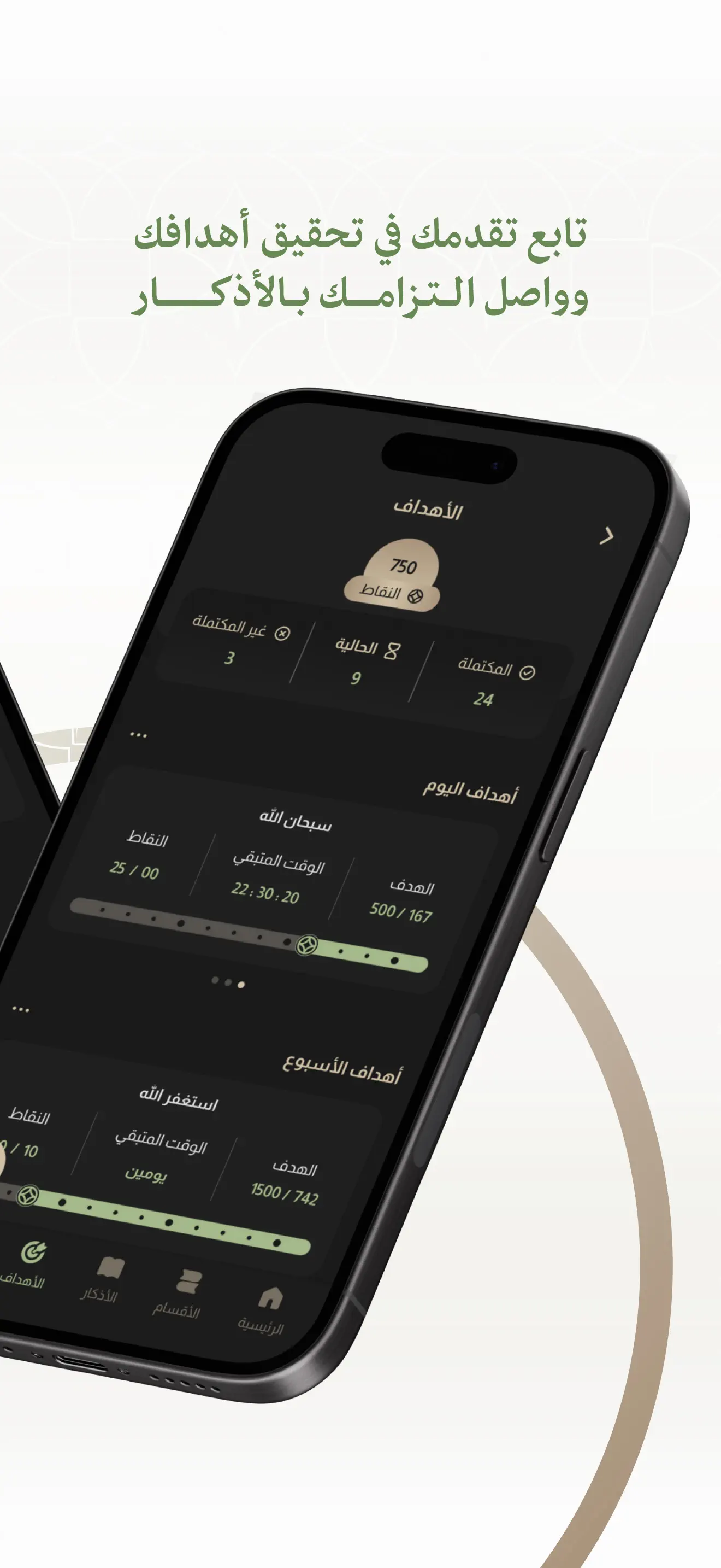 #4. Wird | وِرد (iOS) Oleh: Ali Alsuhaymi