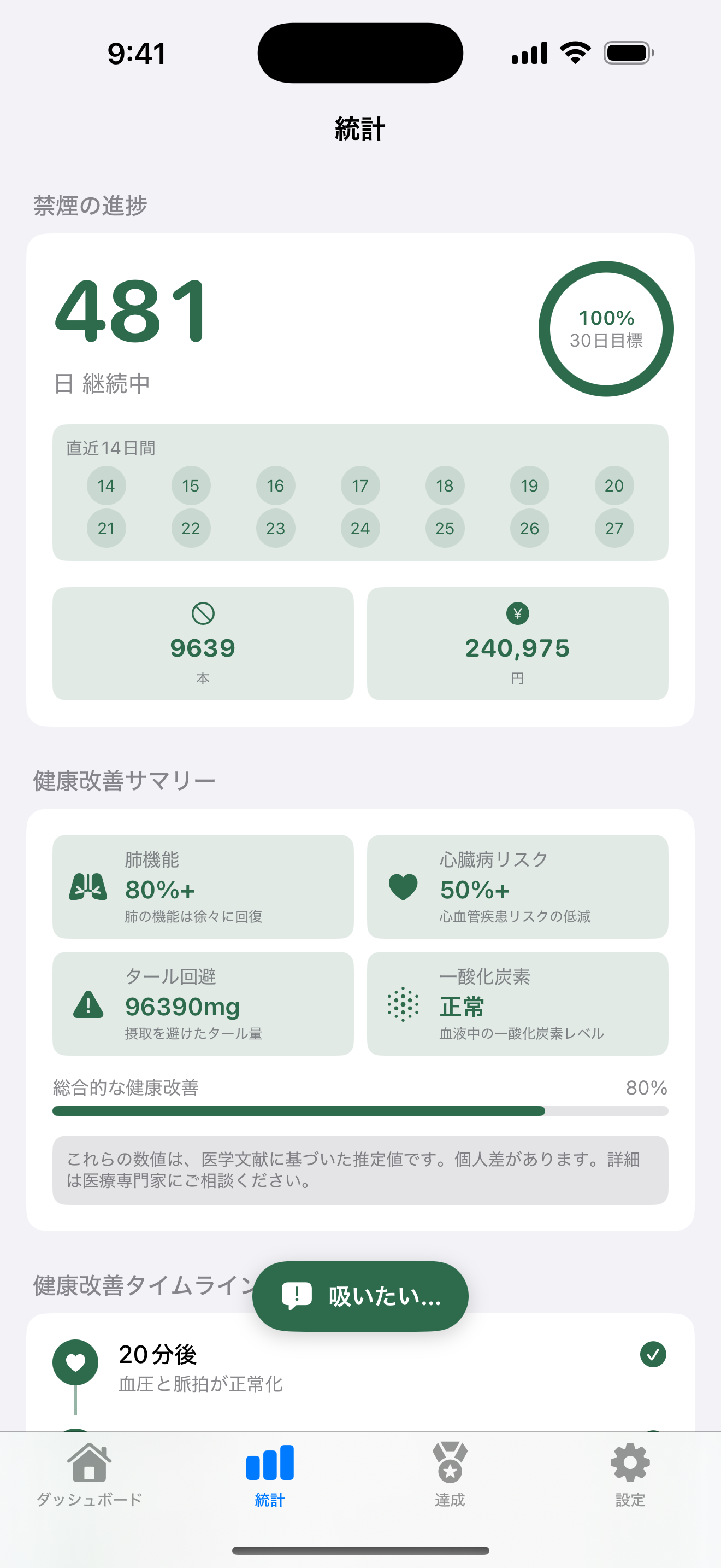 たばこバイバイ