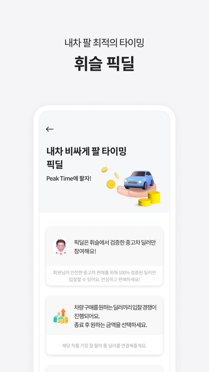 휘슬 - 주정차단속,자동차검사,과태료,내차팔기,세차예약 screenshot-3