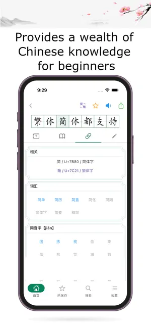 Chinese Hanzi Dict for School screenshot 4