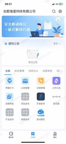 量子云总机 screenshot