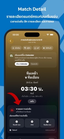 Helann: ตารางบอลและแจ้งเตือน screenshot