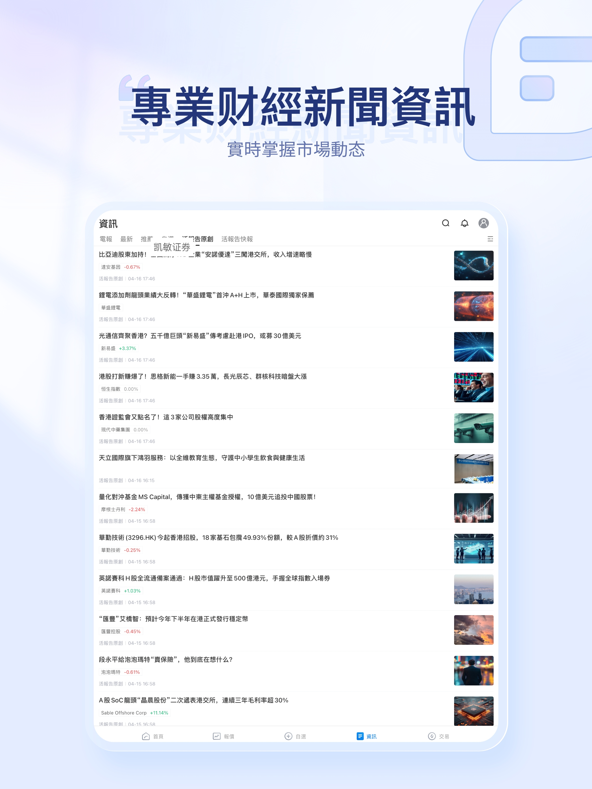 國投證券國際交易寶 screenshot 8