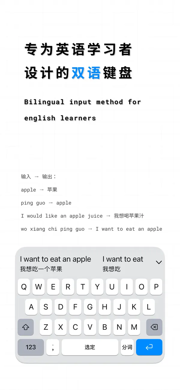 TrancyKeyboard - 中英输入法 Screenshot 1