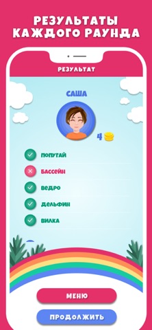 Алиас для детей - Игра в слова iPhone screenshot