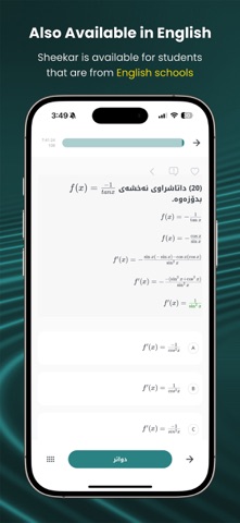 Sheekar - شیکار screenshot 4