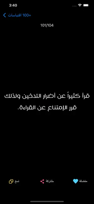 +100 اقتباسات قصيرة screenshot 4