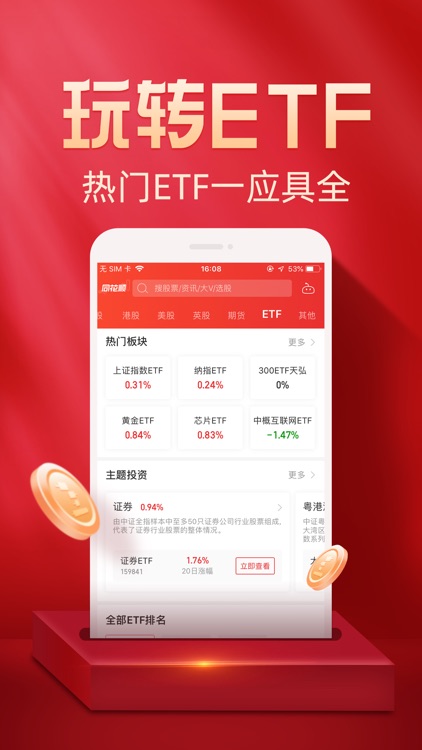 同花顺至尊版-股票软件 screenshot-3