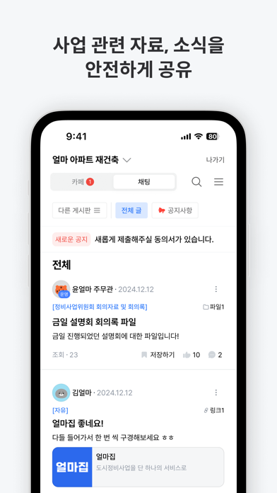 얼마집 Screenshot