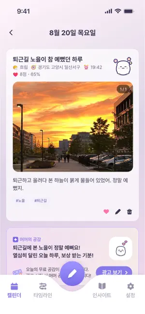 머머 다이어리 - AI 감정 일기 screenshot 4