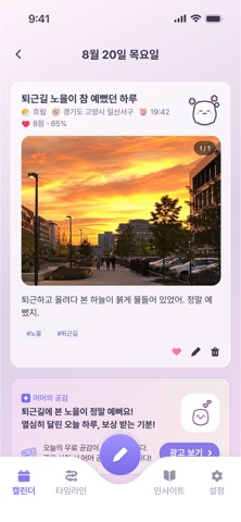 머머 다이어리 - AI 감정 일기 iPhone screenshot