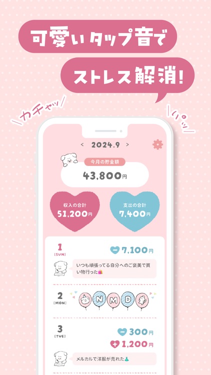 ポコのデイリー家計簿 - 簡単でかわいいお金管理 screenshot-8