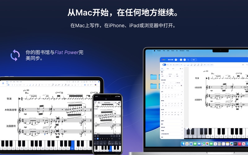 Flat: 乐谱编辑器 screenshot