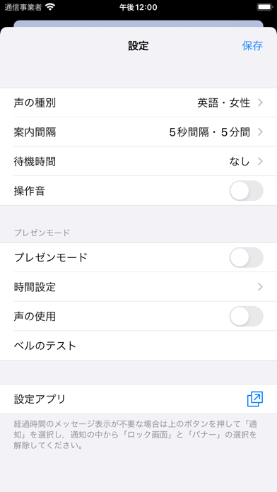 音声ストップウォッチ のスクリーンショット