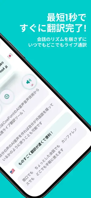 CoeFont通訳 - 音声 翻訳 ・ AI 同時 通訳 iPhone screenshot 3