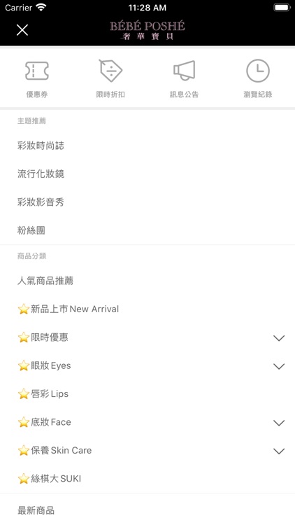 奢華寶貝-官方購物APP