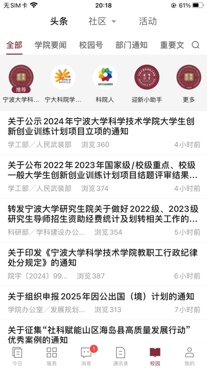 科院通 screenshot-5