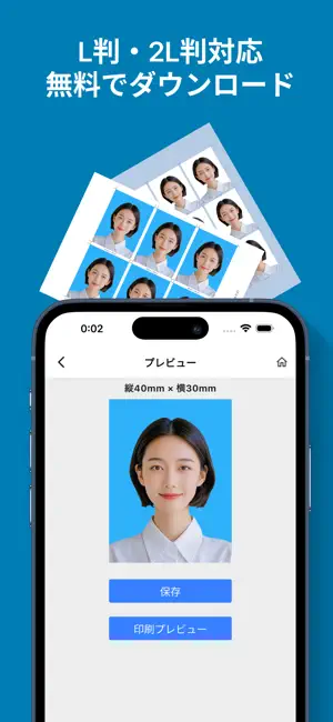 証明写真 - 履歴書･パスポート写真作成 iPhone screenshot 3