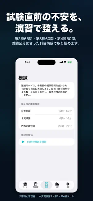 公害防止管理者 水質2・3・4種ドリル screenshot 4