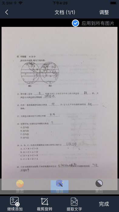 联想智能扫描 Screenshot