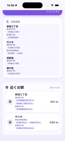 ナニ駅？ のスクリーンショット