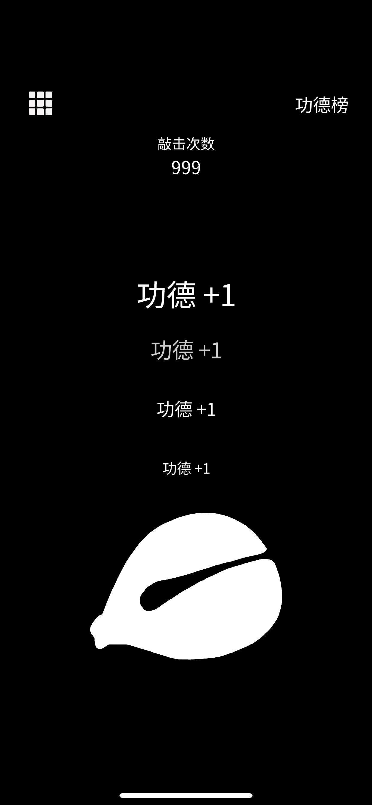 木鱼 - 念经神器