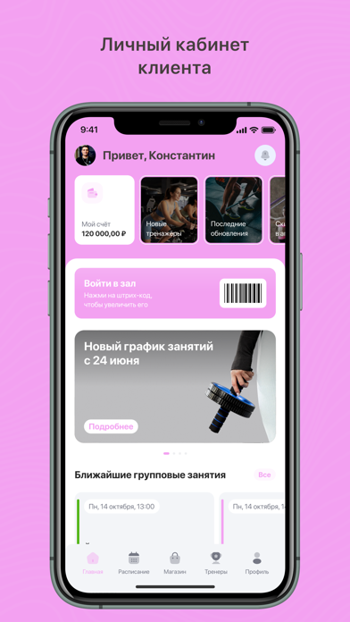 ФИТМИ Студия фитнеса iPhone screenshot