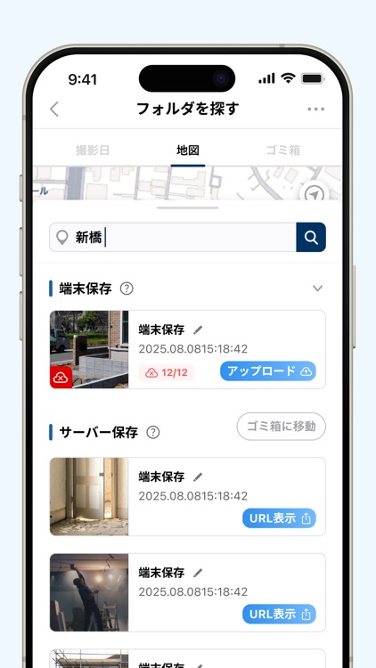 省力化投資補助金 報告用写真撮影アプリ