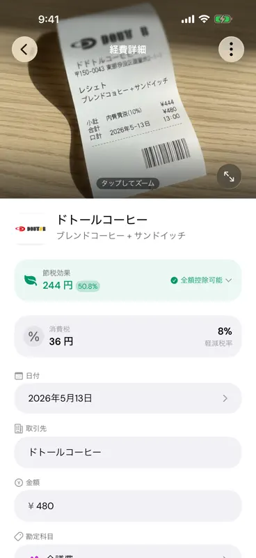 領収書スキャン・経費精算・確定申告 - Denpyo screenshot 4 of 10