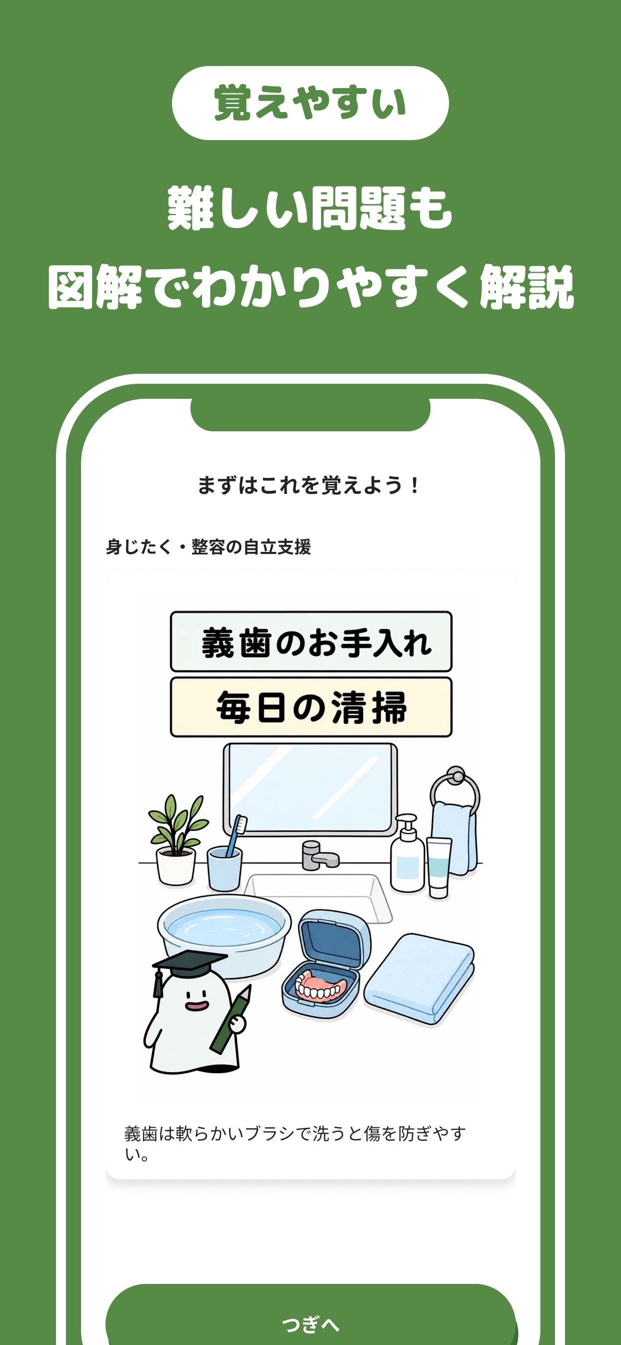 Screenshot 5 of おぼエル 介護福祉士の勉強