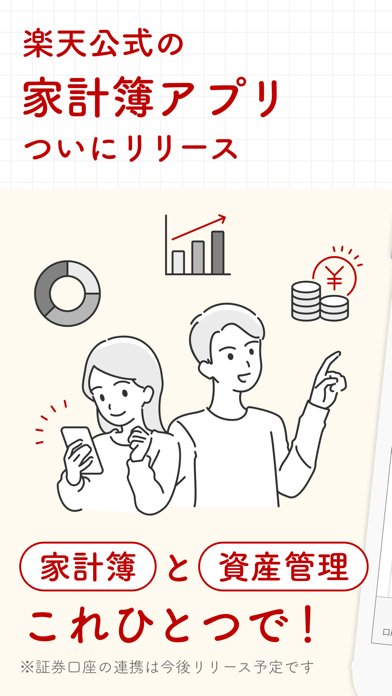 楽天家計簿(かけいぼ) - 楽天公式 お金を管理できるアプリのおすすめ画像1