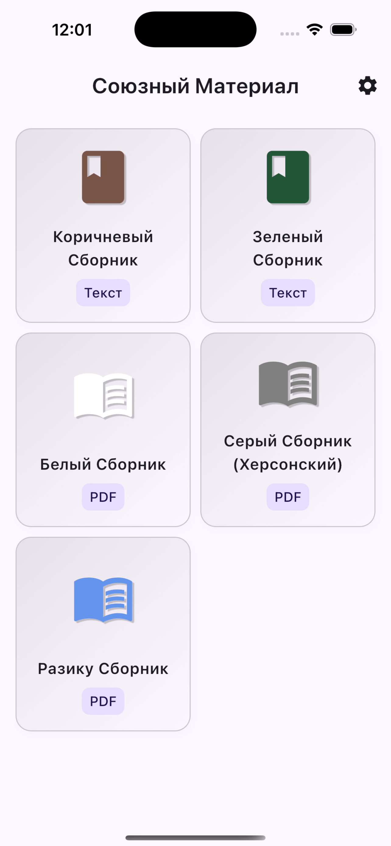Сборники Союза