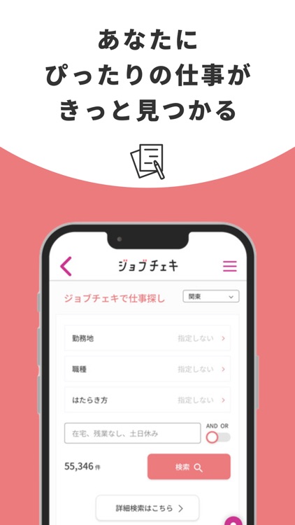 派遣の仕事探し・転職なら派遣会社の派遣アプリ テンプスタッフ