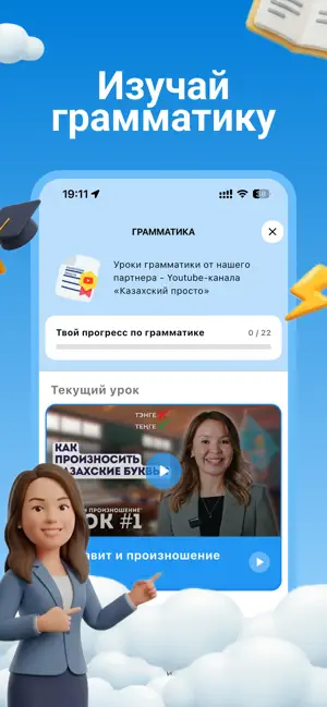kop soz: казахский язык с нуля screenshot 2