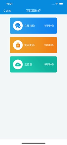 德州市妇幼保健院医生版 screenshot