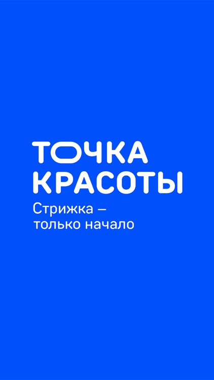 Точка красоты