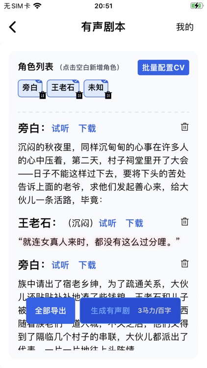 赤兔有声-文本转剧本与配音 screenshot-4