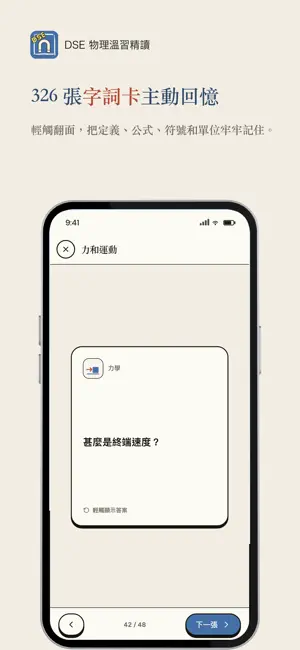 DSE 物理溫習精讀 Physics Revision screenshot 4
