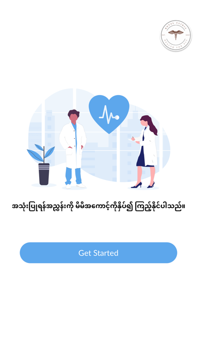 Royal Clinic Screenshot