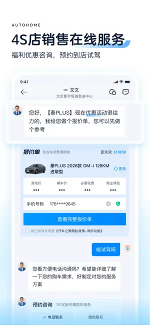汽车之家-5亿人都在用的汽车App iPhone screenshot 4