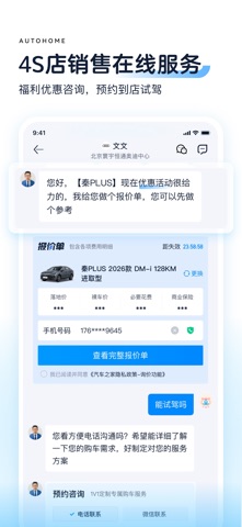 汽车之家-5亿人都在用的汽车App screenshot