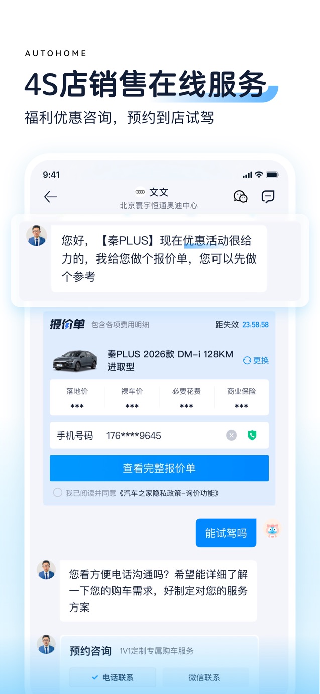 汽车之家-5亿人都在用的汽车App 截图