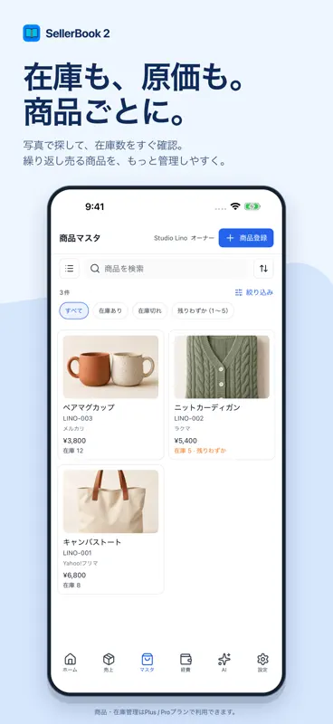 フリマ売上管理-セラーブック2 在庫・経費・帳簿 screenshot 2 of 6