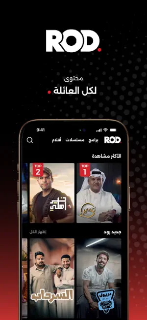 ROD screenshot 2