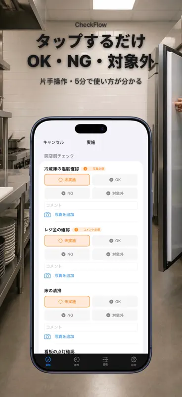 CheckFlow:点検アプリ 点検表 チェックリスト screenshot 2 of 10