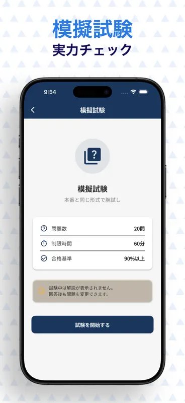 施設警備業務検定2級　試験対策 screenshot 5 of 6