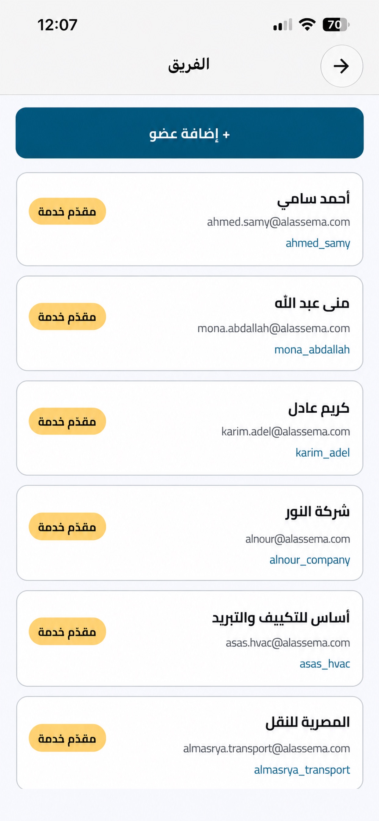 Screenshot 10 of Al Assema Business