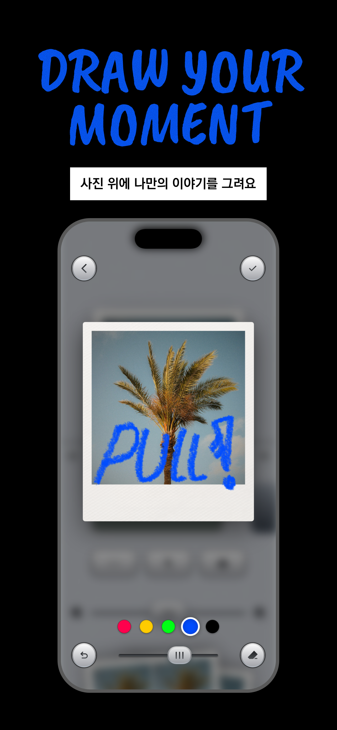 PULL!-당겨서 찍는 필름 카메라 screenshot 3