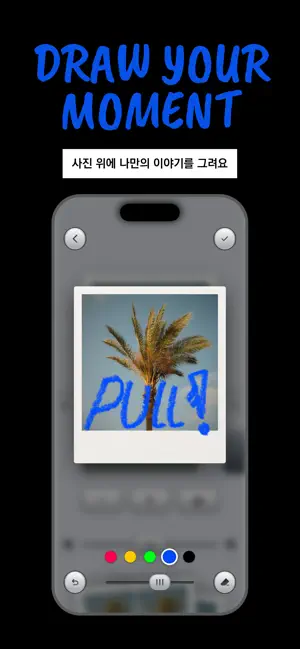 PULL!-당겨서 찍는 필름 카메라 screenshot 3